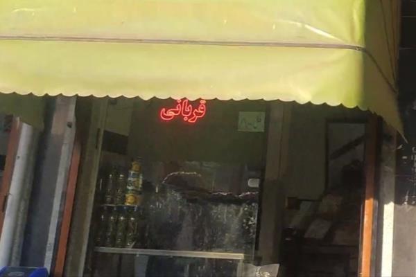 تصویرمیوه فروشی قربانی