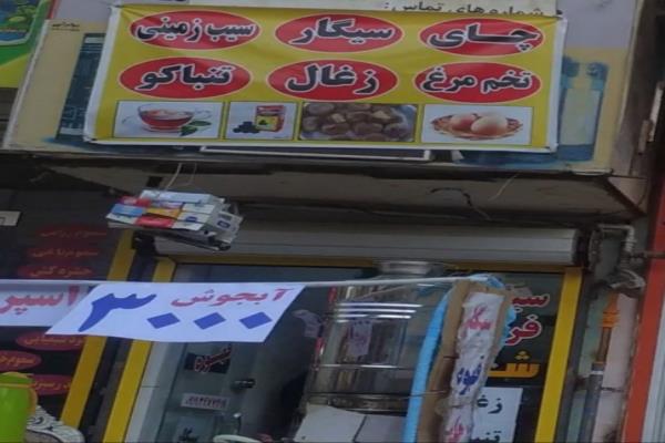 تصویرسیگار فروشی شهر تخم مرغ سیب زمینی قهوه ...