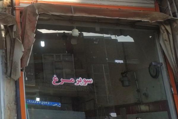 تصویرسوپر مرغ و مرغ فروشی فرجی