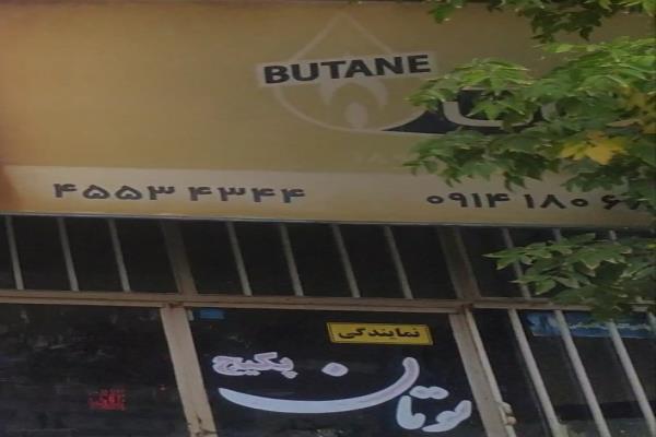 تصویرنمایندگی پکیج بوتان