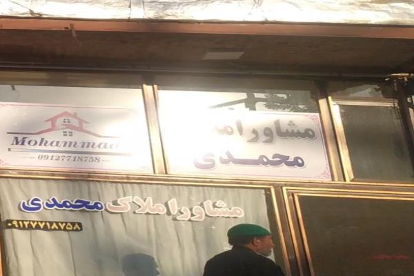 تصویرمشاور املاک محمدی
