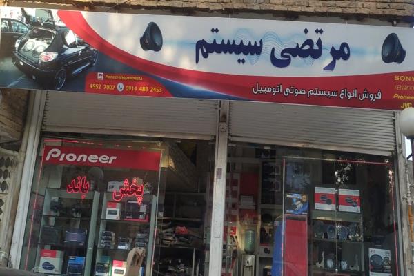 تصویرمرتضی سیستم 