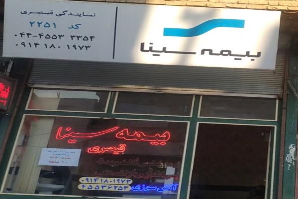 تصویربیمه سینا
