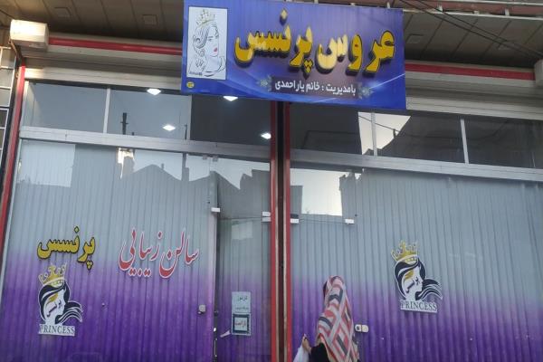 تصویرعروس پرنسس