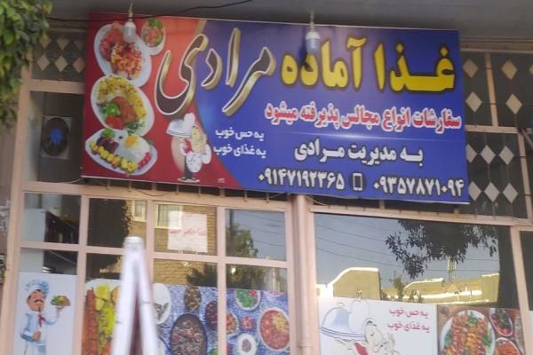 تصویرغذای آماده مرادی
