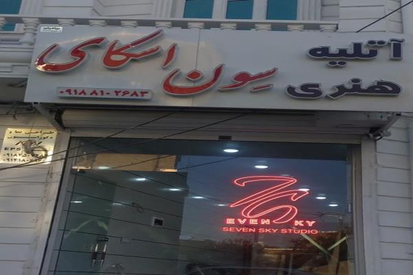 تصویرطراحی دکوراسیون و نما آتیله هنری سون اسکای