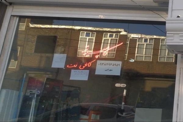 تصویرخدمات کامپیوتری و کافی نت