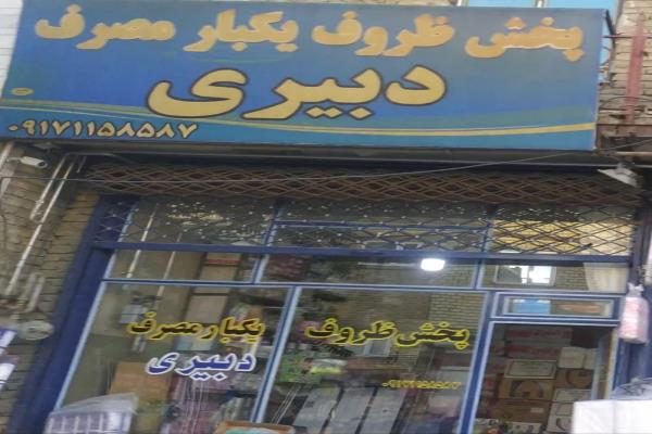 تصویرظروف یک بار مصرف دبیری