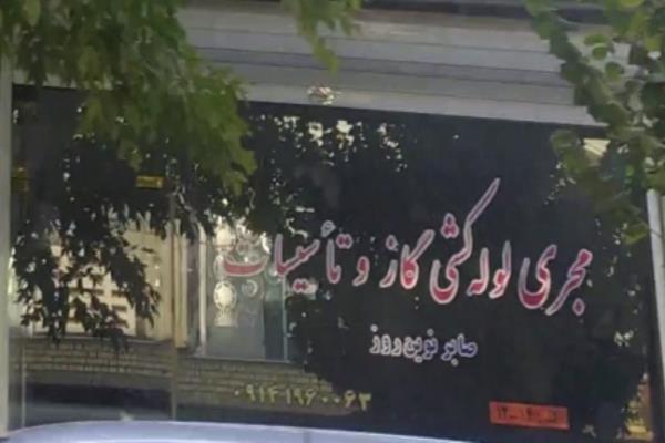 تصویرمجری لوله کشی گاز و تاسیسات