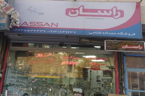 تصویرشیر آلات راسان اجاق گاز هو سینک...