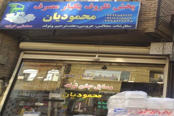 تصویرپخش ظروف یک بار مصرف