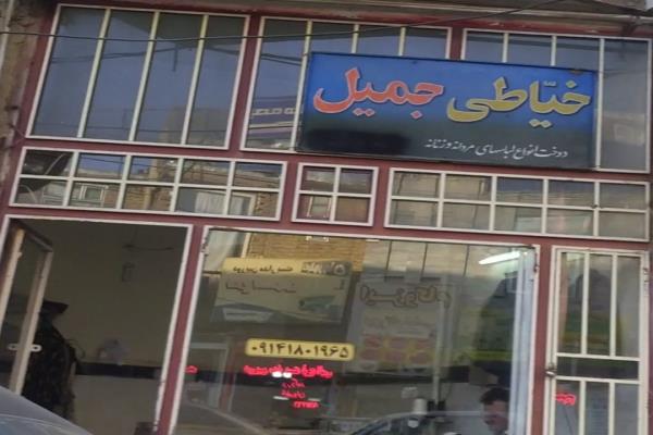 تصویرخیاطی جمیل