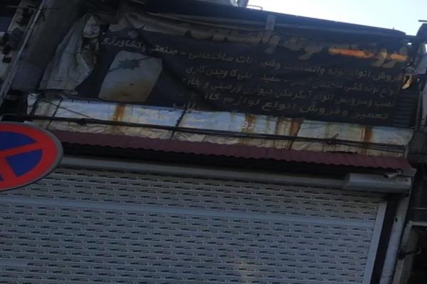 تصویرفروشگاه لوله اتصالات صابر