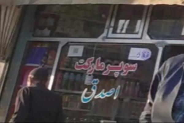 تصویرسوپر مارکت 