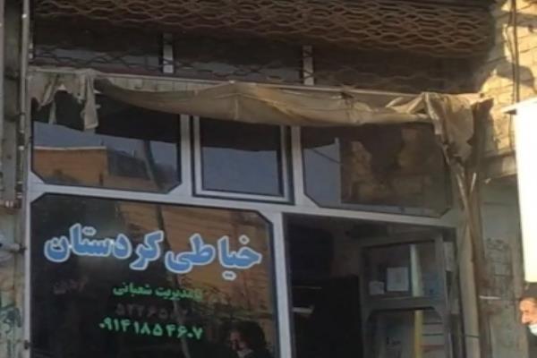 تصویرخیاطی کردستان