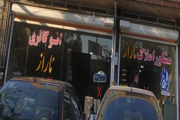 تصویراتو گالری و مشاور املاک آراز