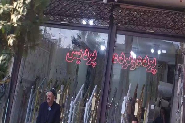 تصویرپرده و نرده پردیس 