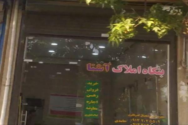 تصویربنگاه املاک آشنا 
