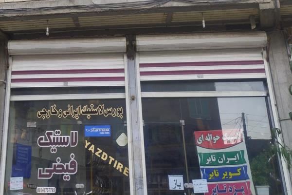تصویرلاستیک فیضی بورس لاستیک ایرانی و خارجی