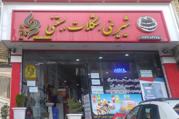 تصویرقنادی