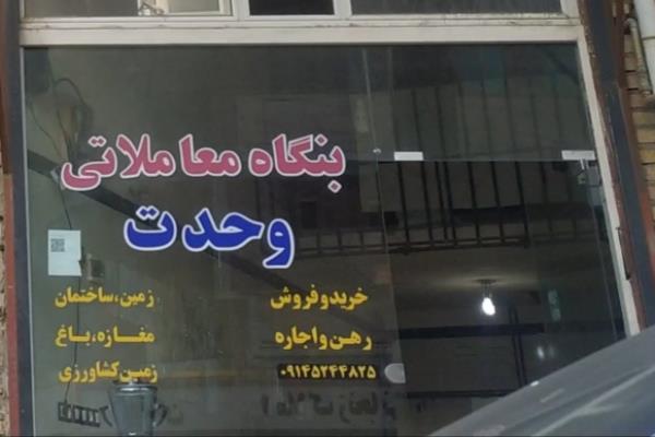 تصویربنگاه معاملاتی وحدت 