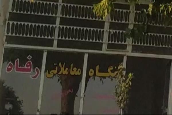 تصویربنگاه معاملاتی رفاه