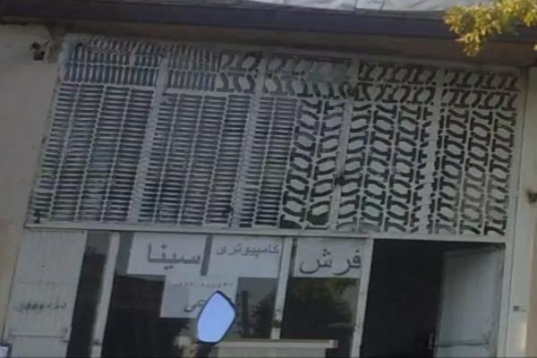 تصویرفرش کامپیوتری زارعی
