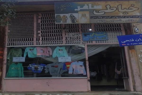 تصویرخیاطی و پوشاک ساغر