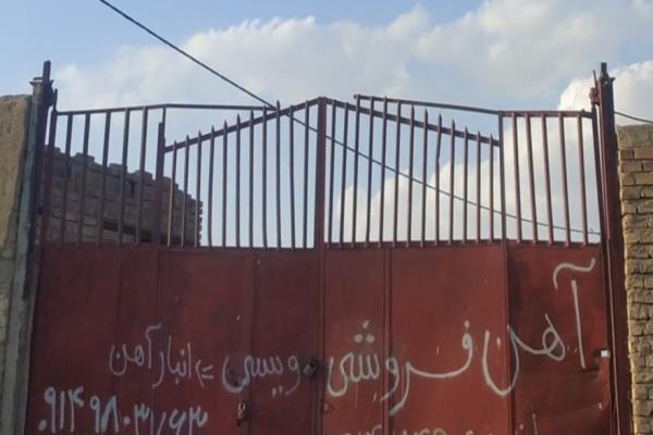 تصویرآهن فروشی ویسی(انبار)