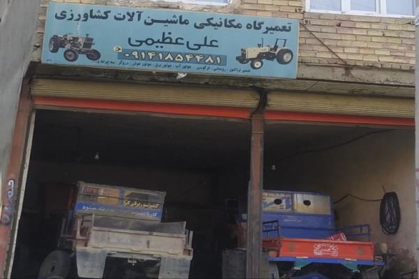 تصویرتعمیرگاه مکانیکی ماشین آلات کشاورزی