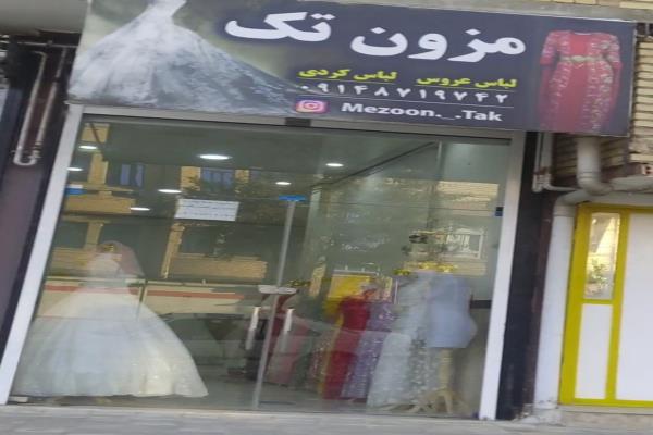 تصویرمزون تک 