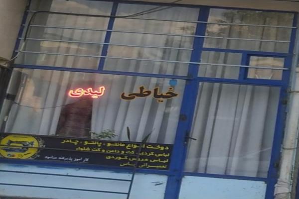 تصویرخیاطی لیدی