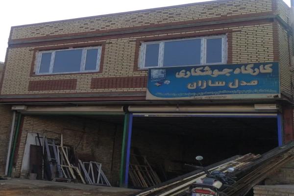 تصویرکارگاه جوشکاری مدل سازان