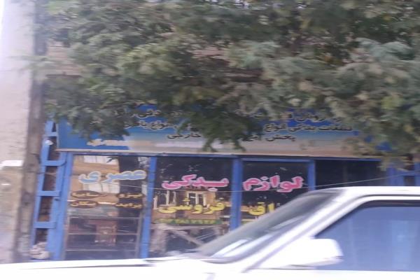 تصویرلوازم یدکی عصری