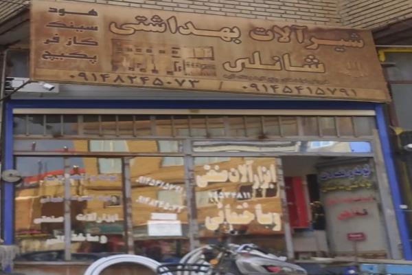 تصویرابزار آلات و شیر اتصالات ساختمانی و صنعتی