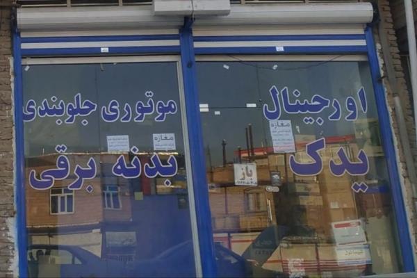 تصویراورجینال یدک موتوری یدک جلو بندی