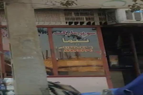 تصویرسوپر مارکت نیما