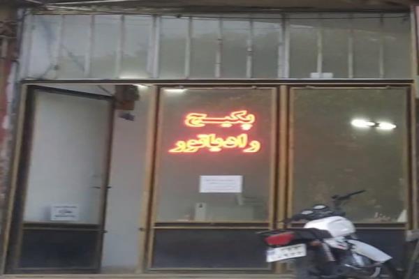 تصویرپکیج رادیاتور