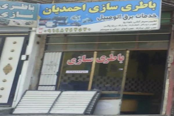 تصویرباطری سازی احمدیان