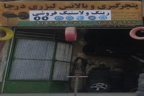 تصویرپنچر گیری و بالانس لیزری درجا