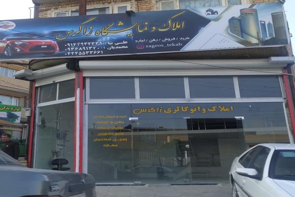 تصویراملاک و اتو گالری زاگرس