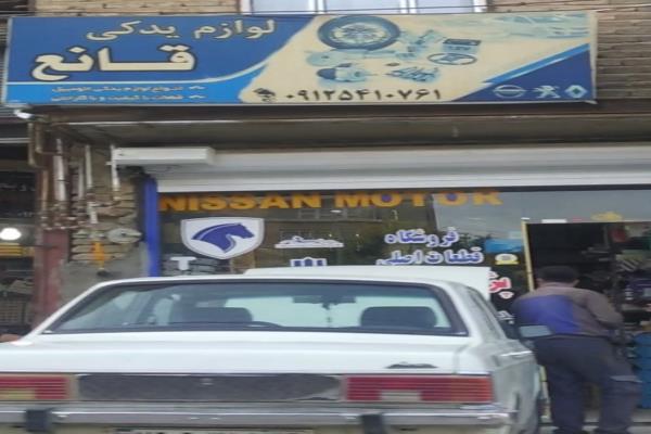 تصویرلوازم یدکی قانع
