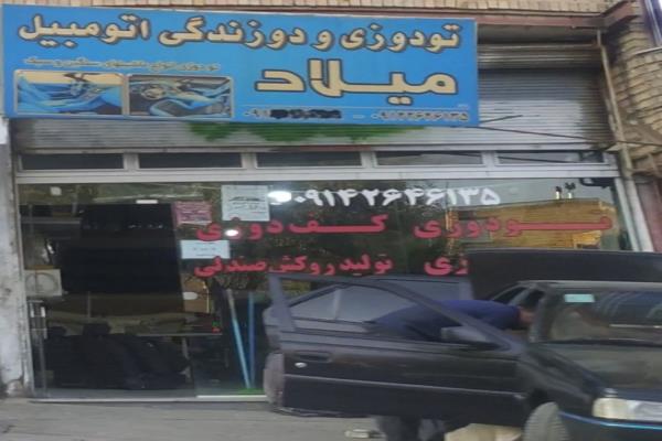 تصویرتودوزی و دوزندگی اتومبیل میلاد