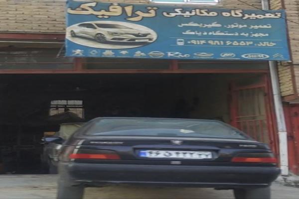 تصویرتعمیرگاه مکانیکی ترافیک