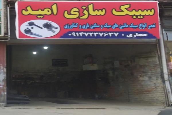 تصویرسیبک سازی امید