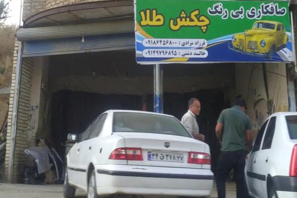 تصویرصافکاری بی رنگ چکش طلا