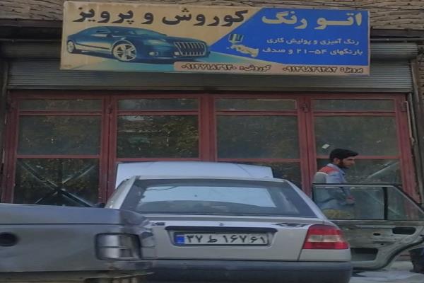 تصویراتو رنگ کوروش و پرویز