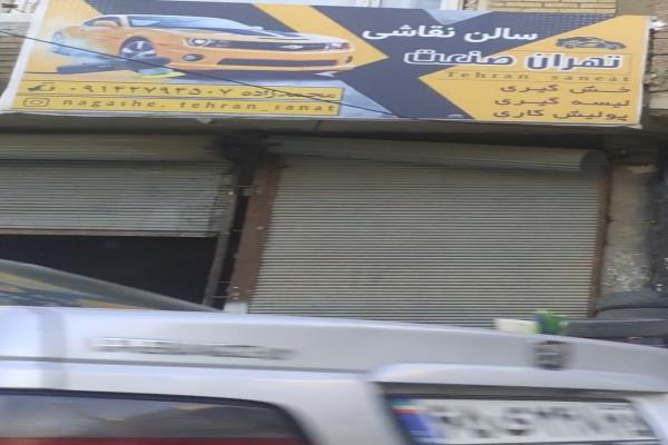 تصویرسالن نقاشی تهران صنعت