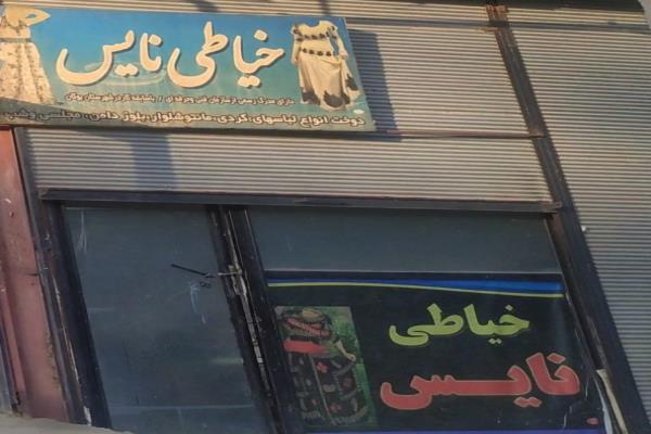 تصویرخیاطی نایس