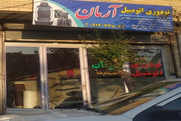 تصویرتودوزی اتومبیل آرمان 